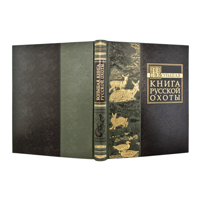 Подарочный набор "Охота" с книгой "Большая книга русской охоты" и панно